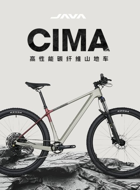 JAVA/佳沃CIMA碳纤维山地车13速越野油压碟刹高端自行车XC