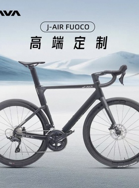 JAVA碳纤维公路车24变速油刹7120套件弯把赛车佳沃火FUOCO定制版