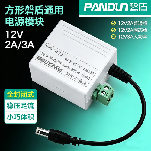 磐盾监控电源室外防水12V3A摄像头适配器内置式供电12V2A电源模块