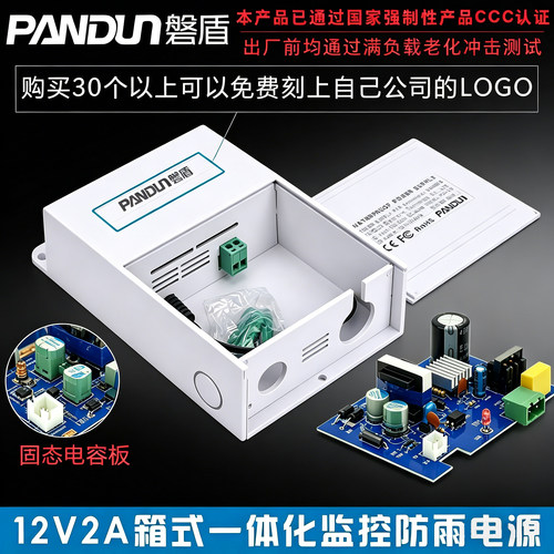 磐盾监控电源12v2a足安一体化