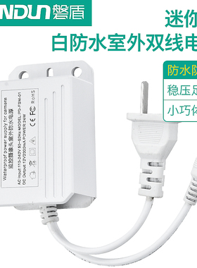 监控摄像头室外双线防水电源DC12V2A适配器安防摄像机专用壁挂