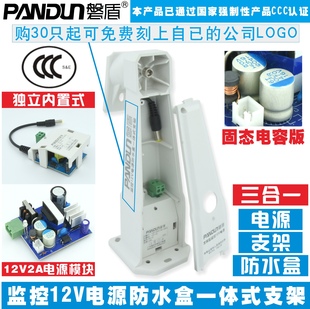 磐盾监控电源12V2A防水盒型一体式 三合一塑料支架室外防水防雨