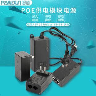 磐盾POE供电模块电源标准48V POE分离器适配器监控摄像头网桥AP