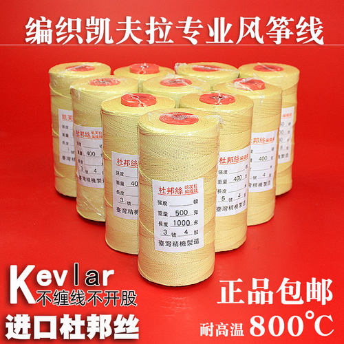 正品凯夫拉编织线风筝线耐用