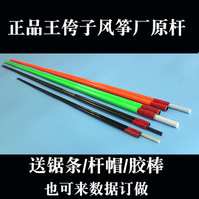 王侉子原厂碳杆树脂杆锥度杆