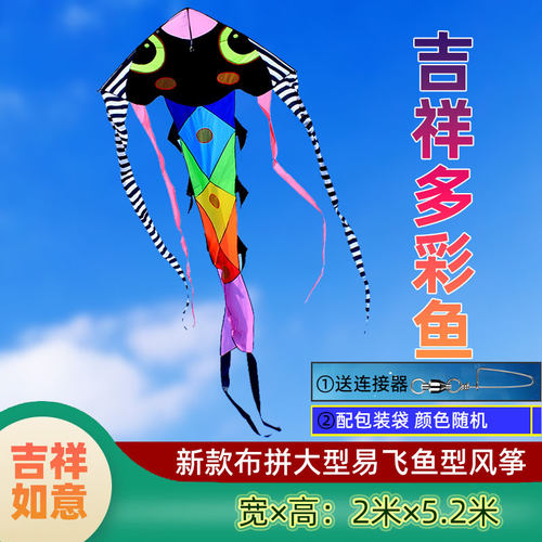 2025年新款风筝五彩鱼初学者微风易飞成人高档超大型好飞线轮潍坊