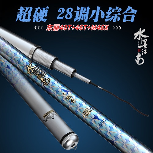 精品水墨江南小综合竿超轻硬28调