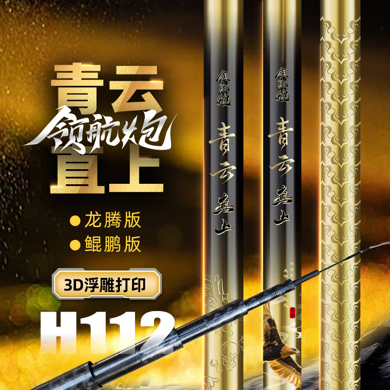 艾蒂欧领航青云直上传统炮竿超硬挺直19调长杆不黑手鲫鱼竿13米
