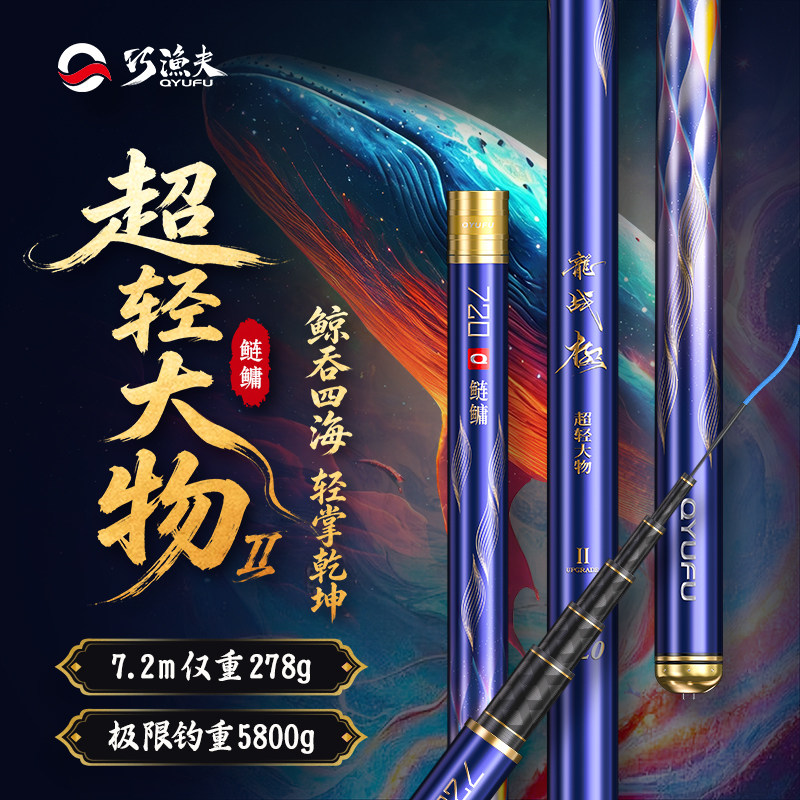 巧渔夫龙战极超轻大物二代鲢鳙鱼竿6H28偏19调手竿超轻硬综合大物