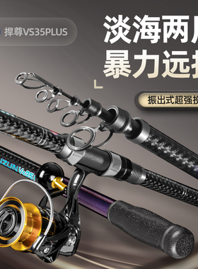 光威捍尊VS35号PLUS40号远投竿超硬海钓竿淡海两用竿大导环抛锚竿