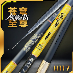 艾蒂欧领航炮杆苍穹至尊H117超轻硬19调足尺传统钓长杆草洞打窝鲫