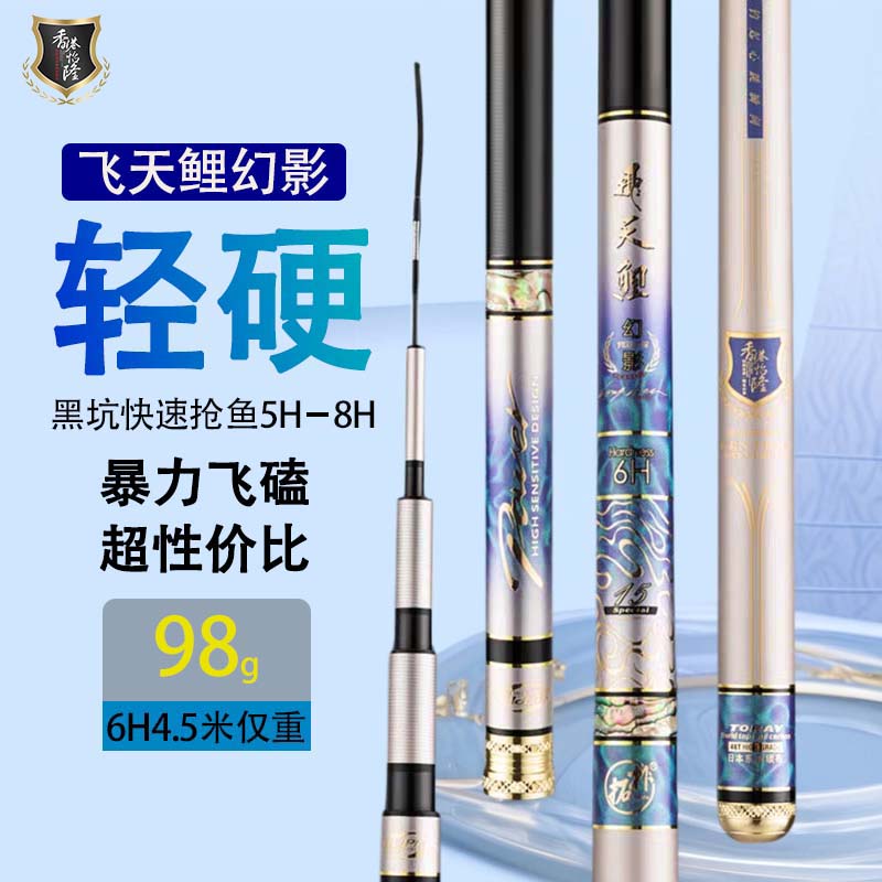 香港怡隆飞天鲤幻影黑坑竿5H6H8H轻硬鲫鲤鱼正钓偷驴湖库竿台钓竿