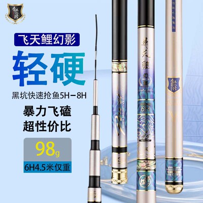 香港怡隆飞天鲤幻影黑坑竿5H6H8H轻硬鲫鲤鱼正钓偷驴湖库竿台钓竿