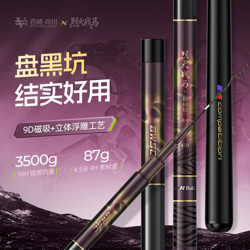 烈火战马雕刻版彩虹版黑坑竿飞磕飞抄台钓鱼竿超硬超轻罗非竞技杆