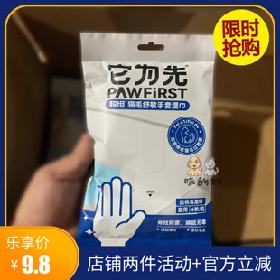 它为先抗猫毛过敏原免洗手套防猫毛过敏原解决猫毛过敏清洁湿纸巾