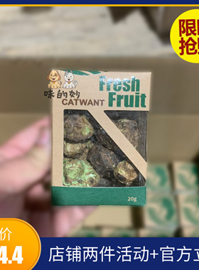 猫咪旺农场木天蓼虫瘿果鲜果FD冻干猫咪的开心果真空冷冻干燥技术