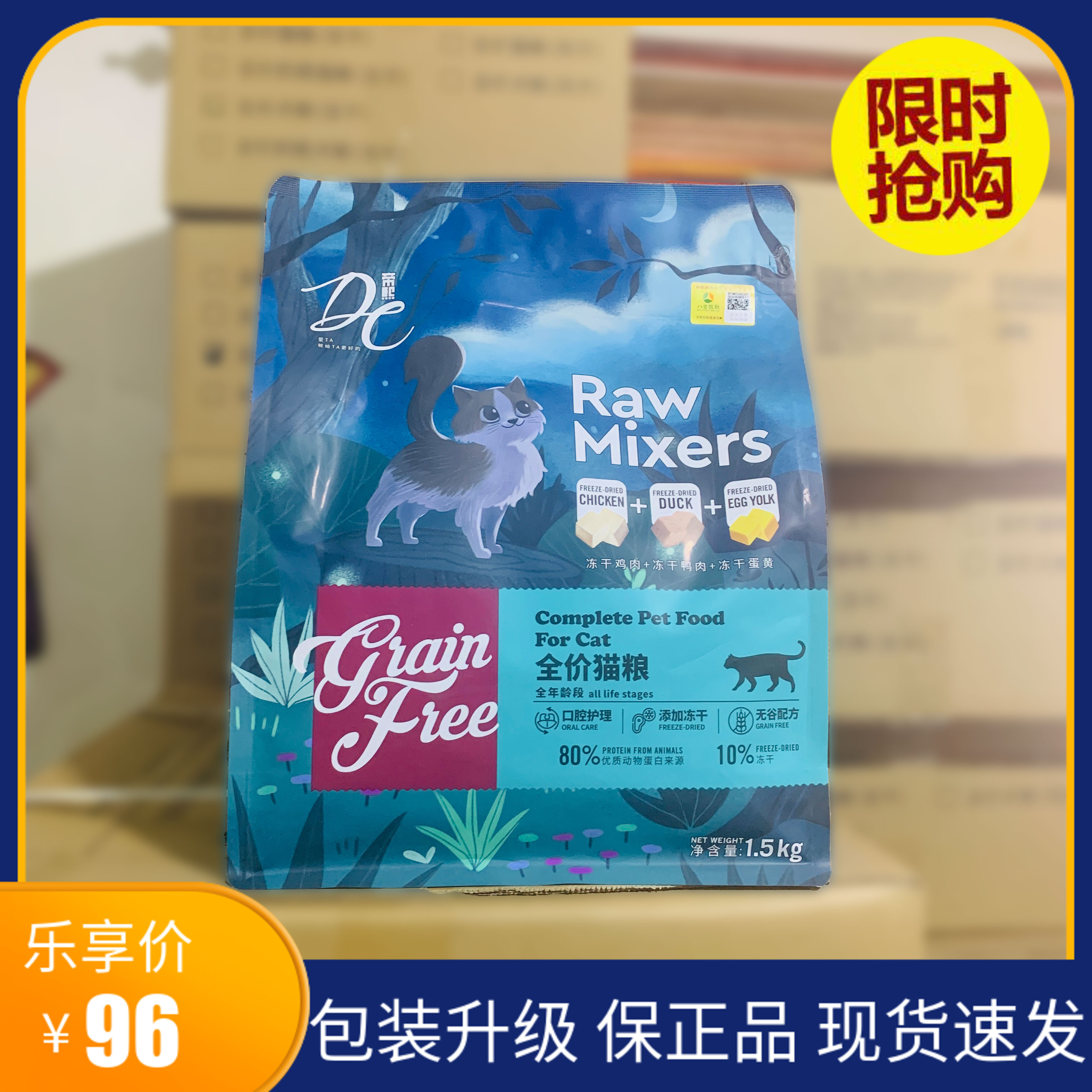 帝熙幼猫国产三拼粮冻干