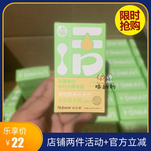 【清仓】纽贝健布拉氏益生菌狗狗猫咪调理肠胃益生菌宠物幼成猫狗