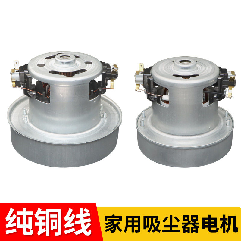 适用美的海尔龙的干湿两用吸尘器电机马达风机配件大全纯铜线铜芯