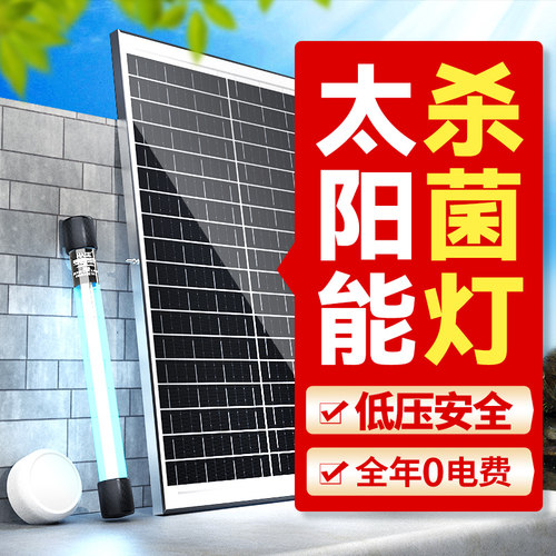 太阳能水族UV杀菌灯除藻灯