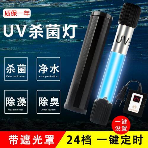 HASE鱼缸杀菌灯除藻防水紫外线