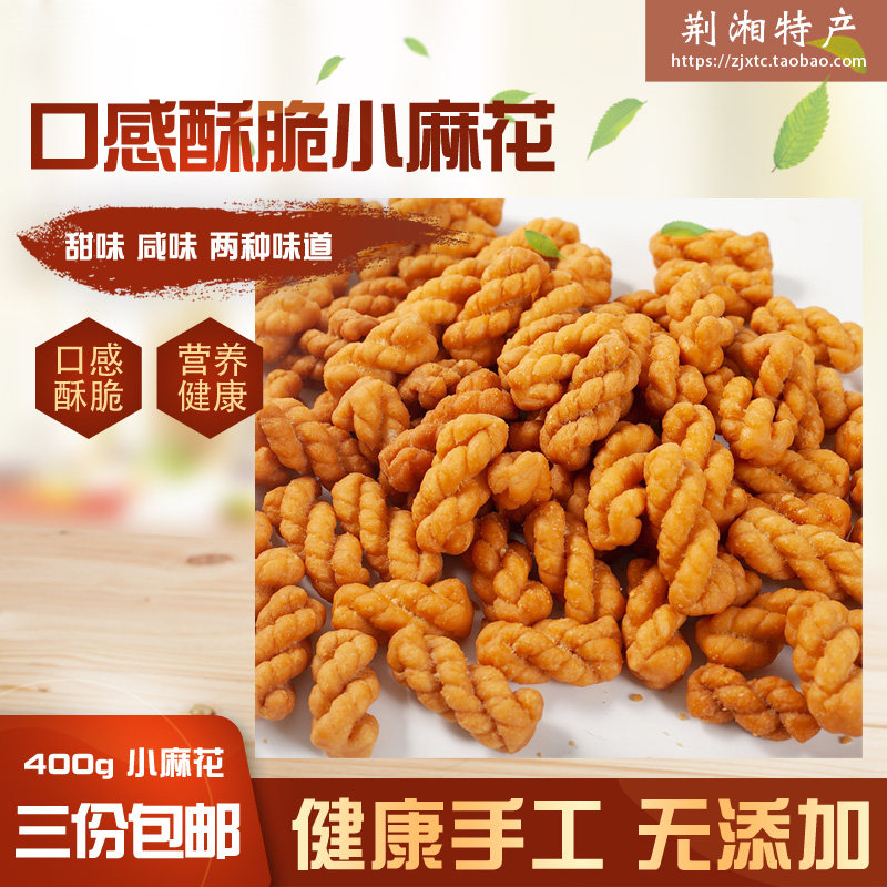 小麻花零食散装手工老式传统点心休闲小吃湖北荆州特产多口味400g