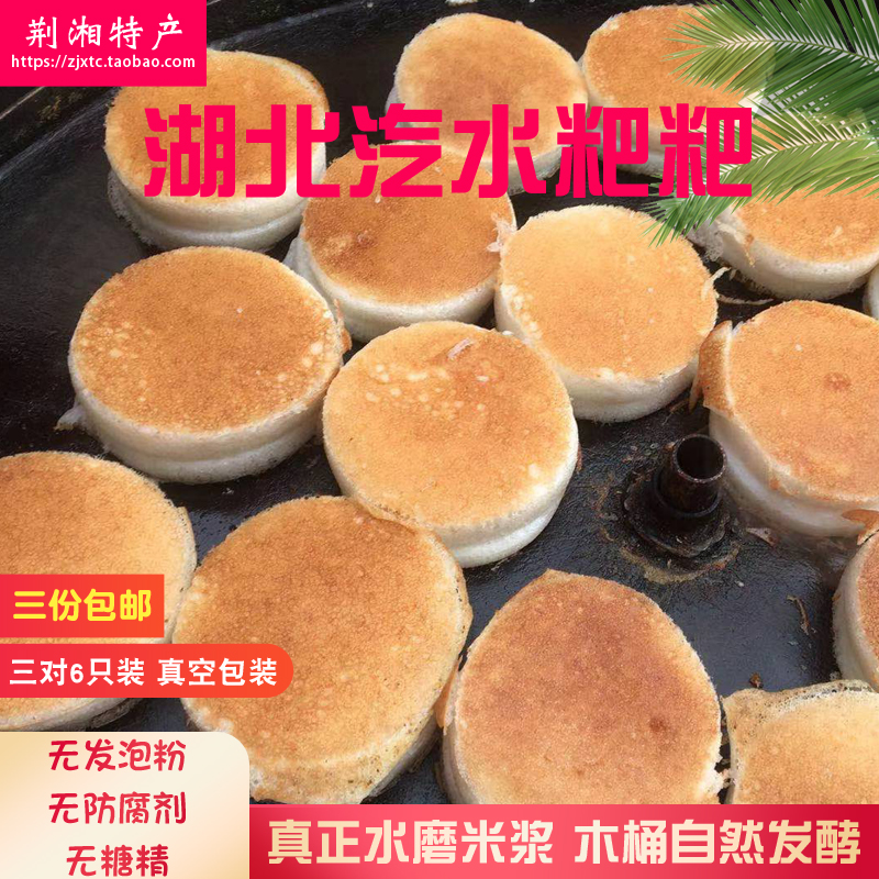 汽水粑粑米粑湖北荆州特产过早小吃农家手工三对六个木桶自然发酵