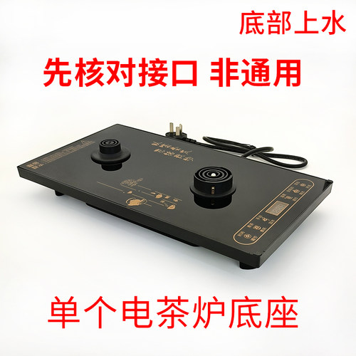 底部上水全自动茶炉单个主机底座嵌入式抽水式茶台一体烧水壶配件