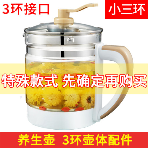 养生壶配件单壶的壶身3三环单卖通用玻璃壶体养身裸壶小三环接口 - 封面