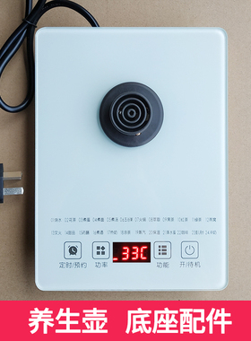 养生壶通用多功能触控面板机座24项全自动花茶养生壶底座配件单卖