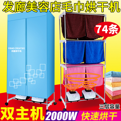 双主机毛巾烘干机商用发廊美容店