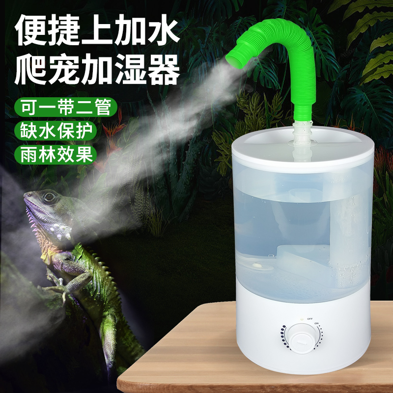 爬宠加湿器带管爬虫箱雾化加湿器定时陆龟变色龙蜥蜴两栖动物湿度-封面