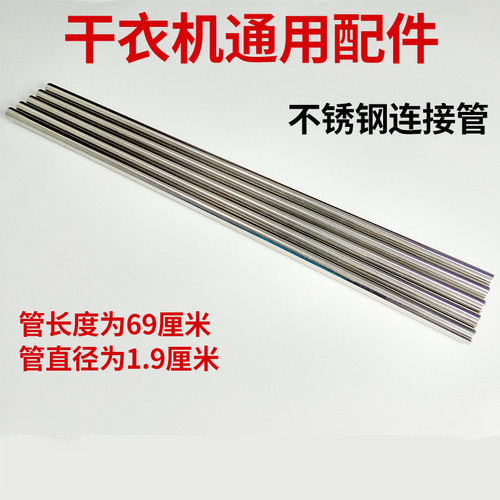 家用干衣机烘干机通用配件不锈钢管连接杆支架层架挂衣横条19管径 - 封面