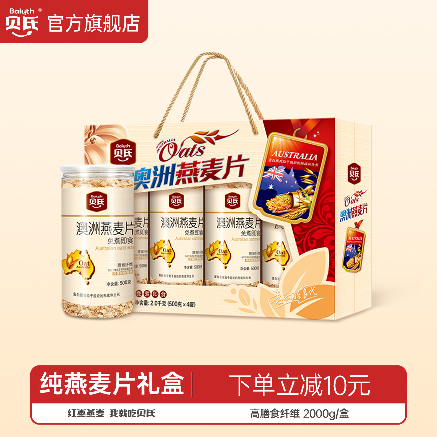 贝氏澳洲即食纯燕麦片节日送礼早餐代餐冲饮中秋送礼礼盒装2000g,咖啡/麦片/冲饮,纯燕麦片,淘宝优惠券,粉丝福利购,淘宝优惠卷