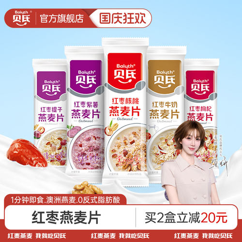 贝氏红枣燕麦片小袋装早餐冲饮