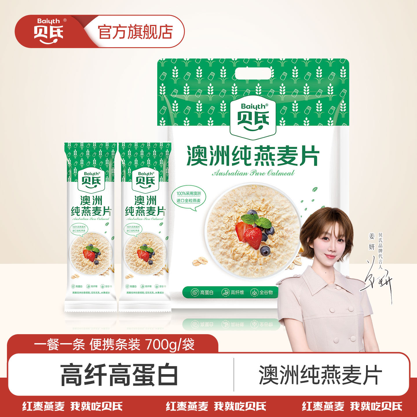 贝氏澳洲即食纯燕麦片营养早餐懒人速食冲饮健身代餐饱腹小条装