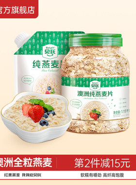 贝氏澳洲纯燕麦片即食早餐健身懒人代餐冲饮速食营养原味罐装