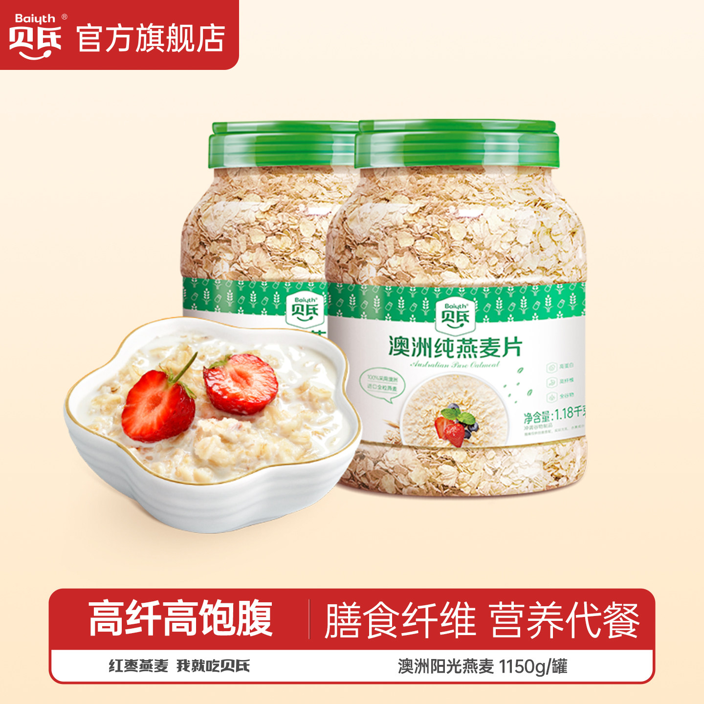 贝氏澳洲即食纯燕麦片营养早餐懒人速食冲饮健身代餐饱腹罐装食品,咖啡/麦片/冲饮,纯燕麦片,淘宝优惠券,粉丝福利购,淘宝优惠卷