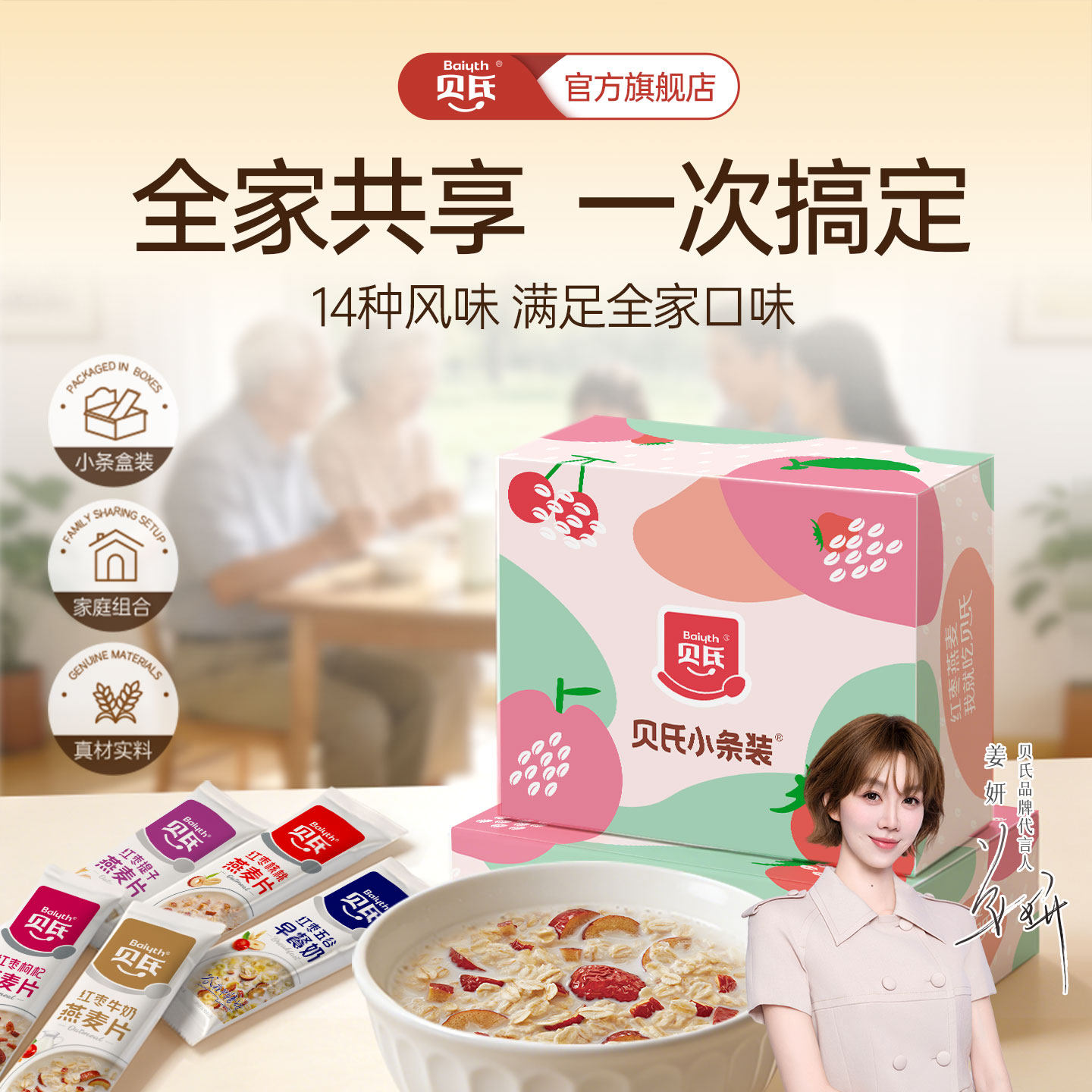 贝氏红枣牛奶燕麦片家庭囤货装