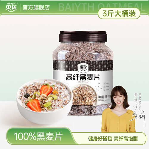 贝氏黑麦片高纤低脂即食冲印