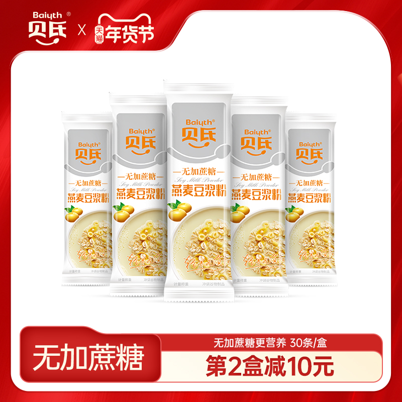 贝氏无加蔗糖燕麦片黑芝麻豆浆粉营养谷物即食代餐饱腹小条装冲饮
