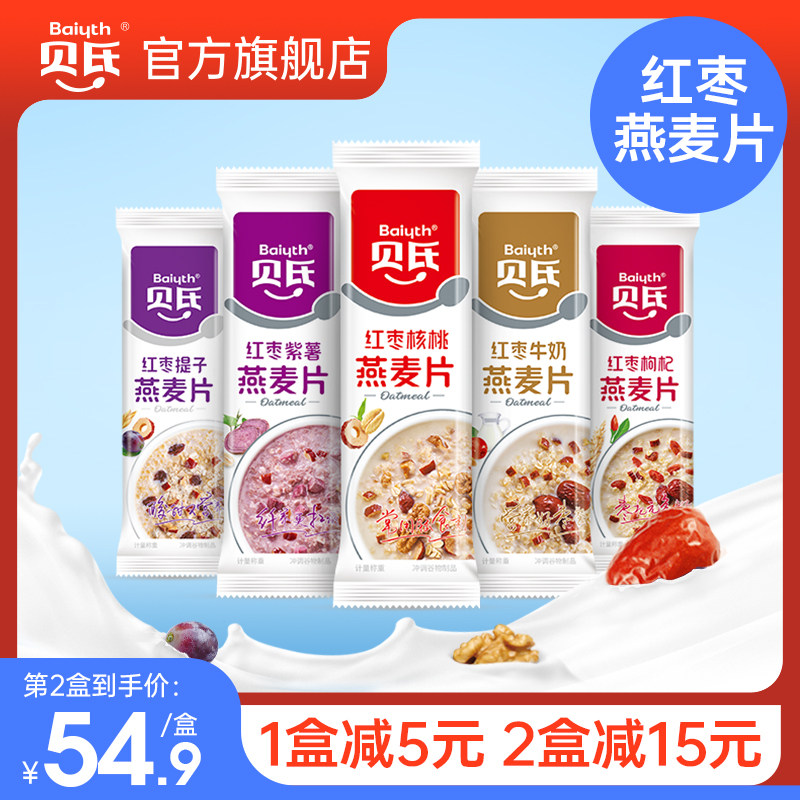 贝氏红枣牛奶燕麦片早餐营养麦片即食懒人独立冲饮小包装冲泡代餐