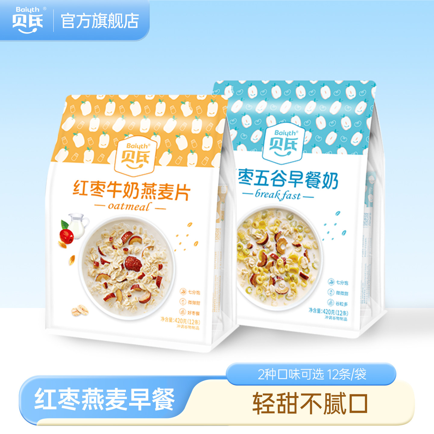 【姜妍推荐】贝氏红枣五谷营养早餐冲饮谷物牛奶燕麦片速食独立装