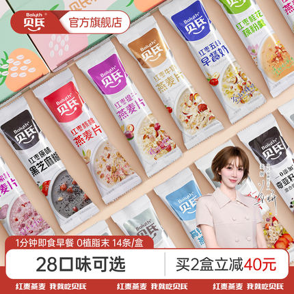 【姜妍推荐】贝氏红枣牛奶燕麦片早餐即食冲饮麦片营养早餐独立装