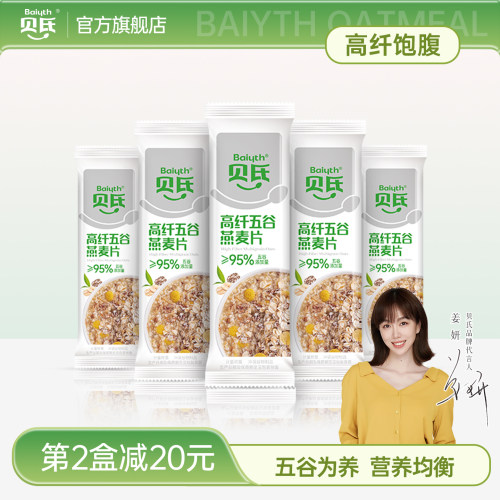 贝氏五谷燕麦片即食早餐