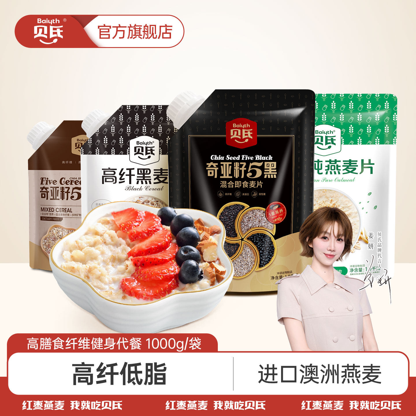 【姜妍推荐】贝氏奇亚籽5黑即食燕麦片冲饮谷物速食营养健身代餐