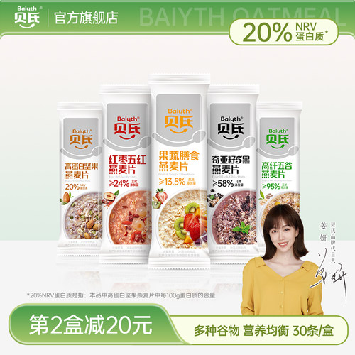 贝氏多谷物高纤高蛋白早餐麦片
