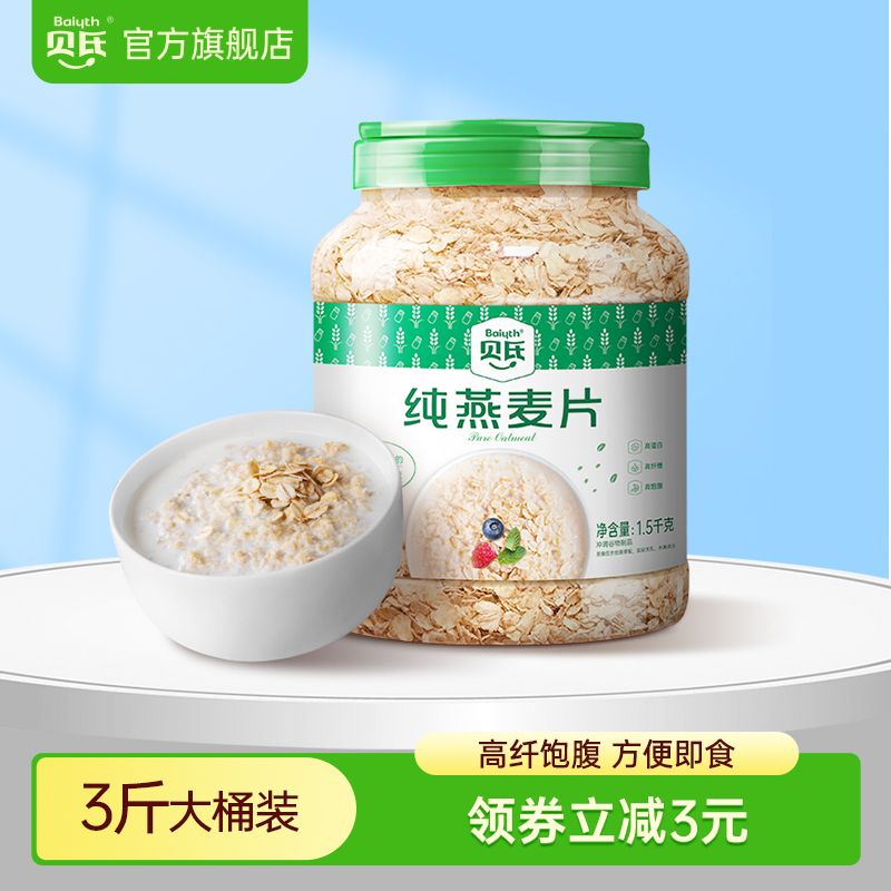 贝氏澳洲纯燕麦片即食早餐健身懒人代餐冲饮营养原味1.5KG大罐装