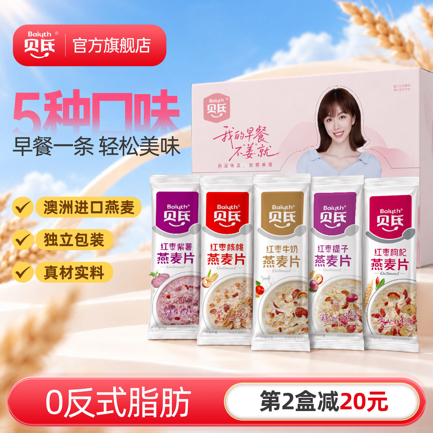 贝氏红枣牛奶燕麦片即食独立装