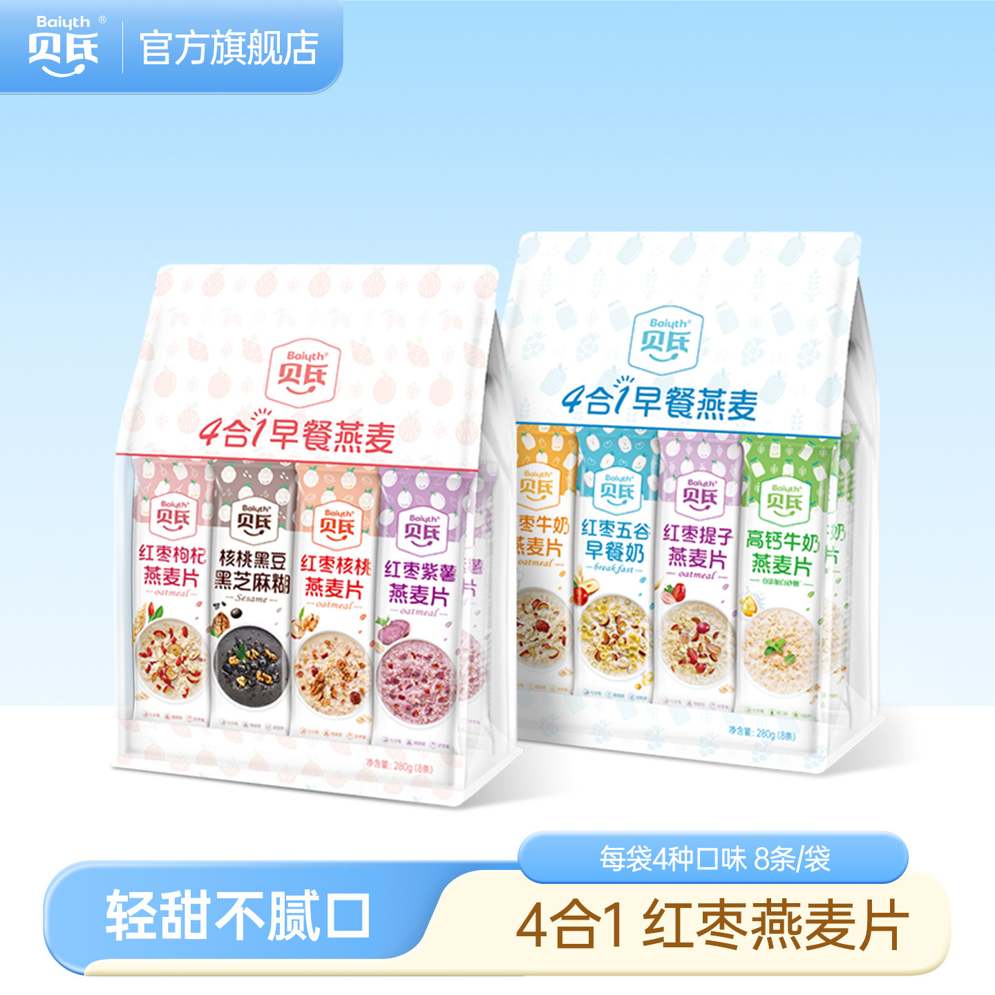 贝氏4合1红枣牛奶燕麦片营养早餐即食冲饮小条装懒人代餐饱腹食品